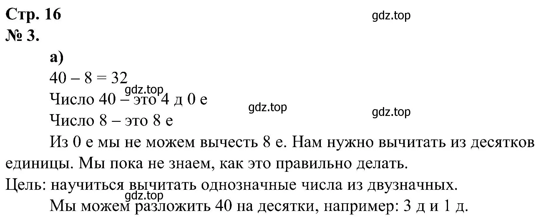 Решение номер 3 (страница 16) гдз по математике 2 класс Петерсон, рабочая тетрадь 1 часть