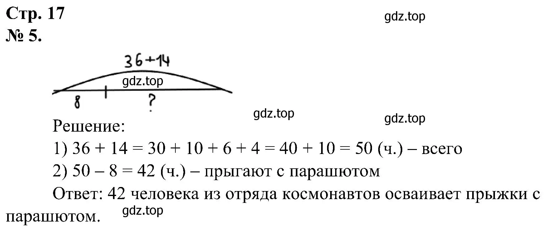 Решение номер 5 (страница 17) гдз по математике 2 класс Петерсон, рабочая тетрадь 1 часть