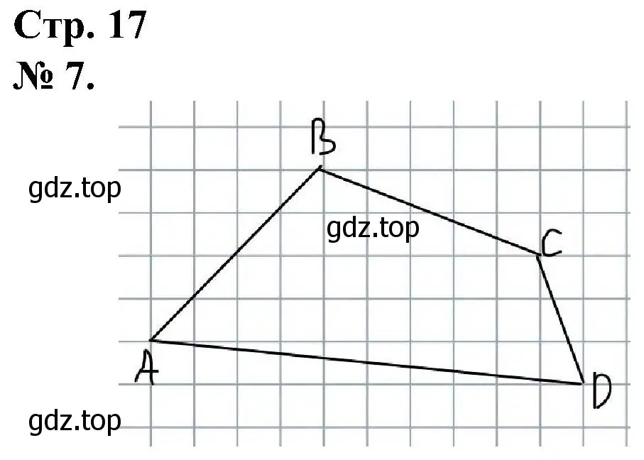 Решение номер 7 (страница 17) гдз по математике 2 класс Петерсон, рабочая тетрадь 1 часть