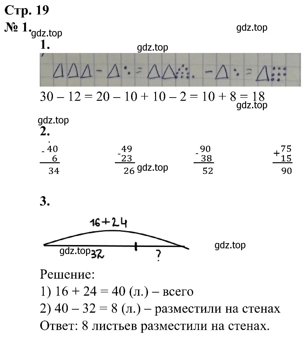 Решение номер 1 (страница 19) гдз по математике 2 класс Петерсон, рабочая тетрадь 1 часть