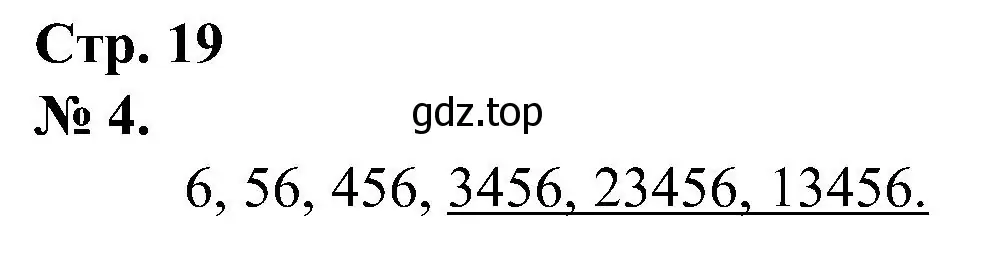 Решение номер 4 (страница 19) гдз по математике 2 класс Петерсон, рабочая тетрадь 1 часть
