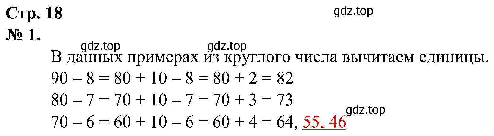 Решение номер 1 (страница 18) гдз по математике 2 класс Петерсон, рабочая тетрадь 1 часть