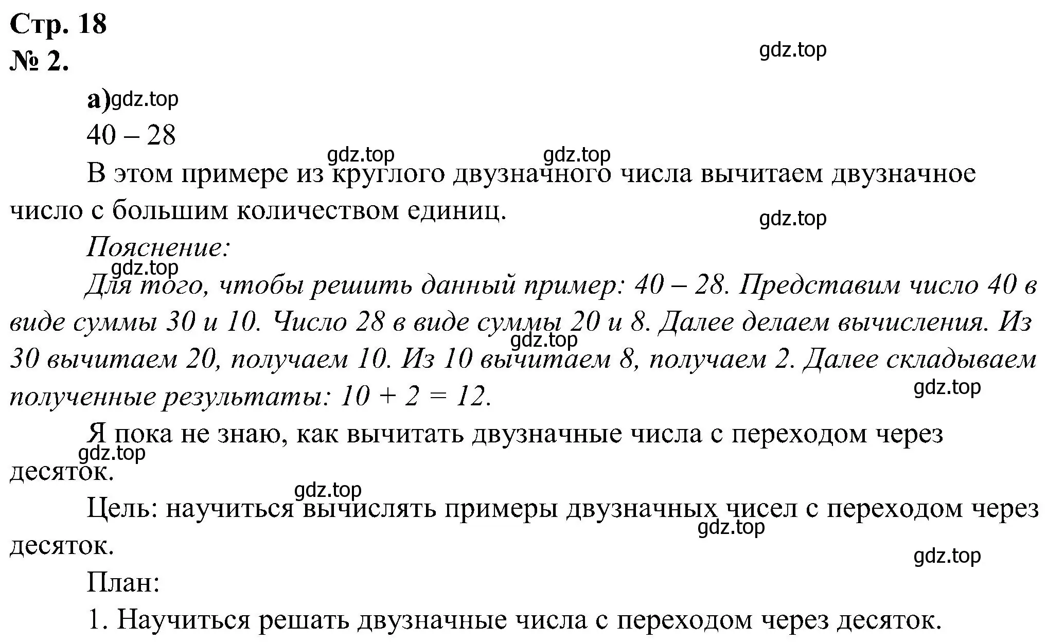 Решение номер 2 (страница 18) гдз по математике 2 класс Петерсон, рабочая тетрадь 1 часть