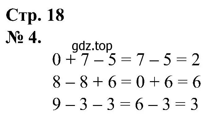 Решение номер 4 (страница 18) гдз по математике 2 класс Петерсон, рабочая тетрадь 1 часть