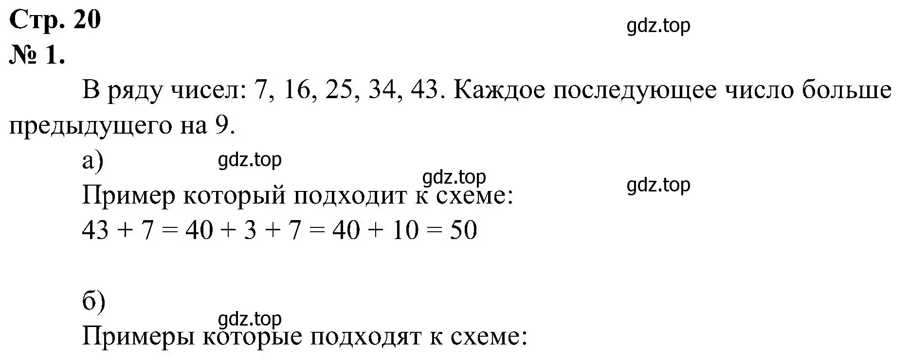 Решение номер 1 (страница 20) гдз по математике 2 класс Петерсон, рабочая тетрадь 1 часть