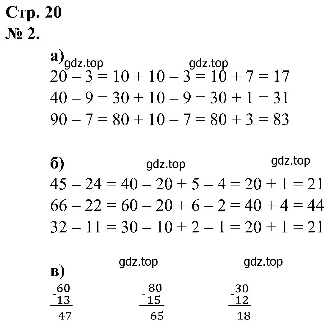 Решение номер 2 (страница 20) гдз по математике 2 класс Петерсон, рабочая тетрадь 1 часть