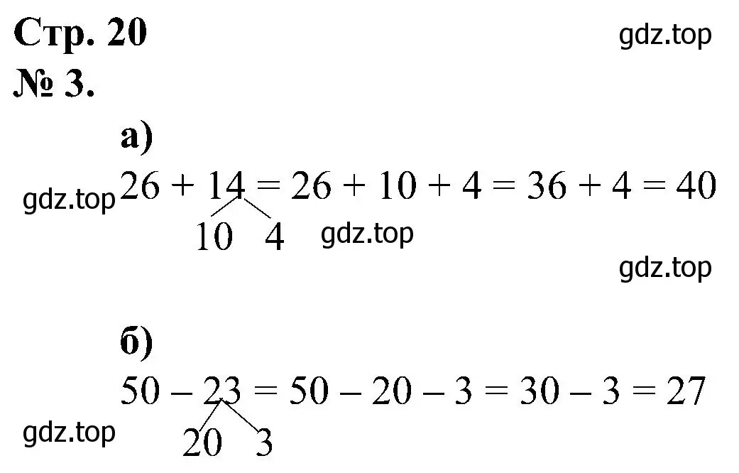 Решение номер 3 (страница 20) гдз по математике 2 класс Петерсон, рабочая тетрадь 1 часть