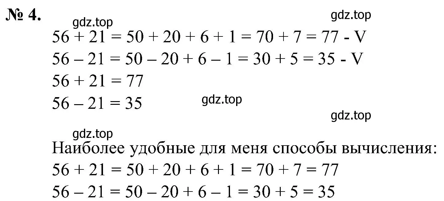 Решение номер 4 (страница 20) гдз по математике 2 класс Петерсон, рабочая тетрадь 1 часть