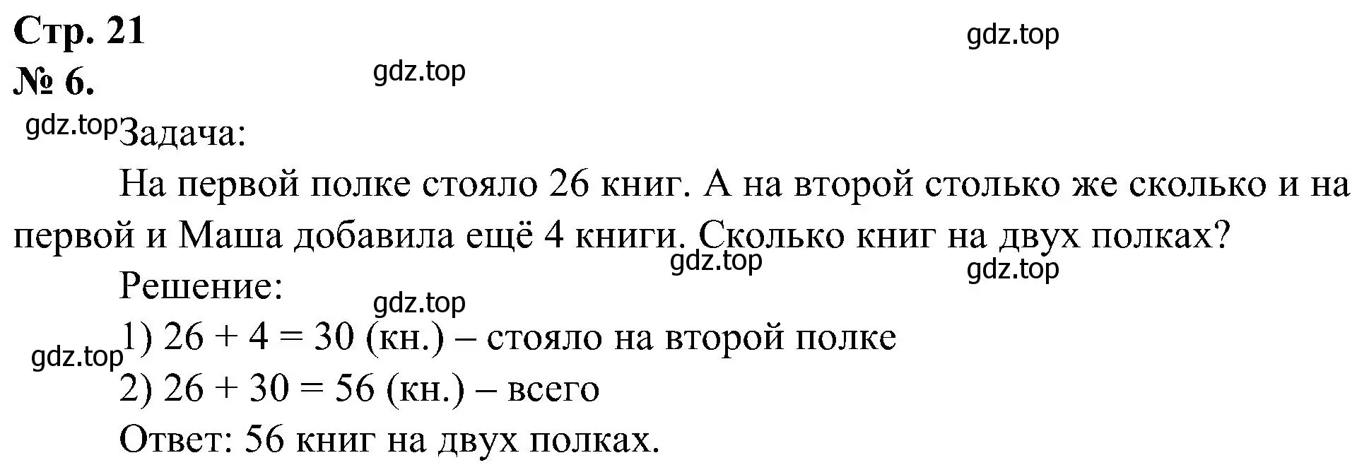 Решение номер 6 (страница 21) гдз по математике 2 класс Петерсон, рабочая тетрадь 1 часть