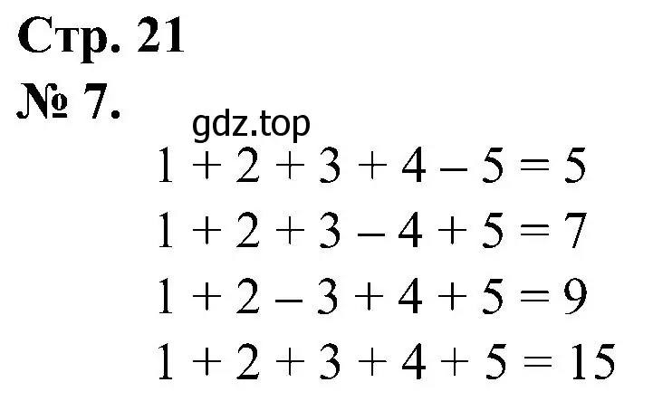 Решение номер 7 (страница 21) гдз по математике 2 класс Петерсон, рабочая тетрадь 1 часть