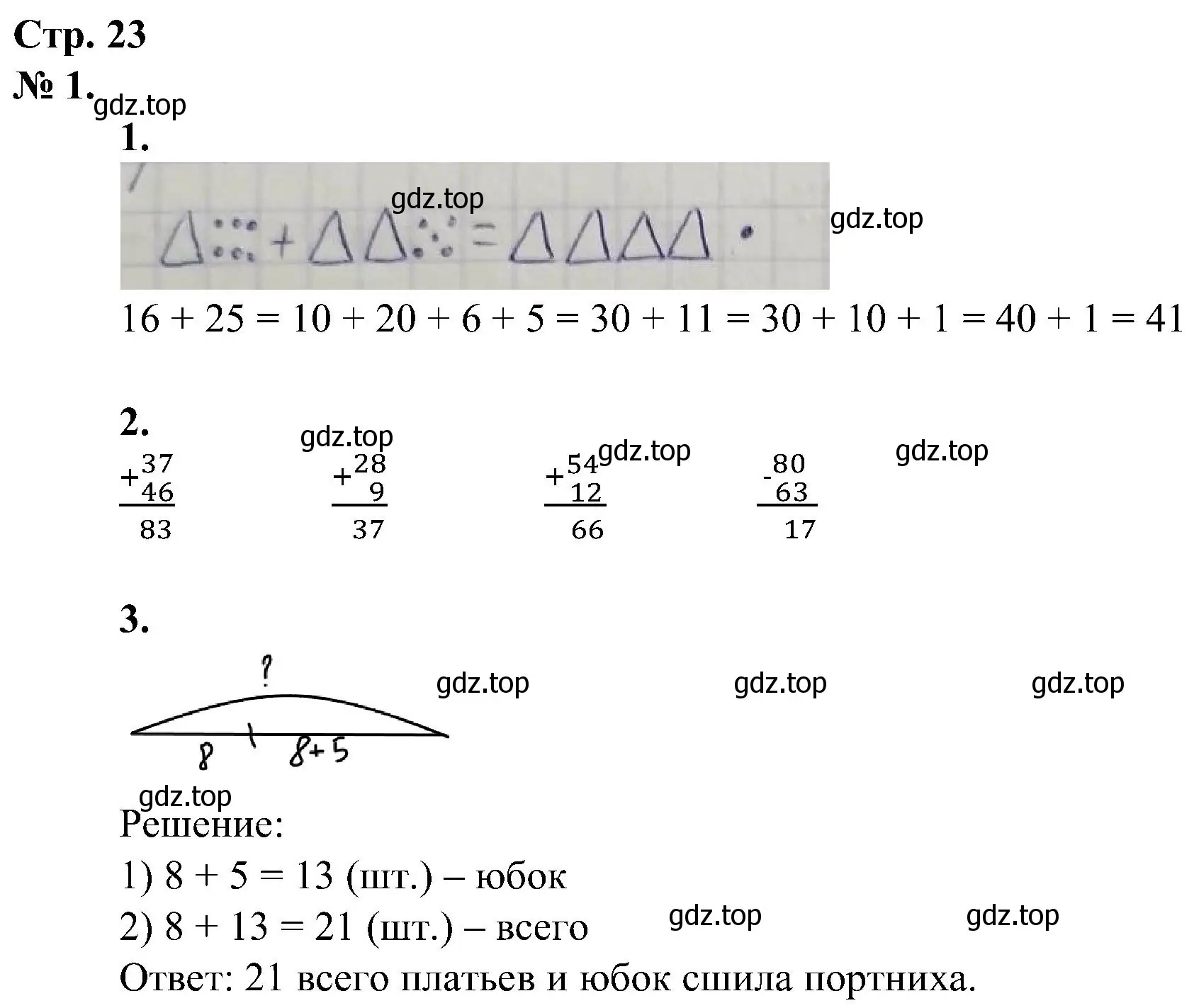 Решение номер 1 (страница 23) гдз по математике 2 класс Петерсон, рабочая тетрадь 1 часть