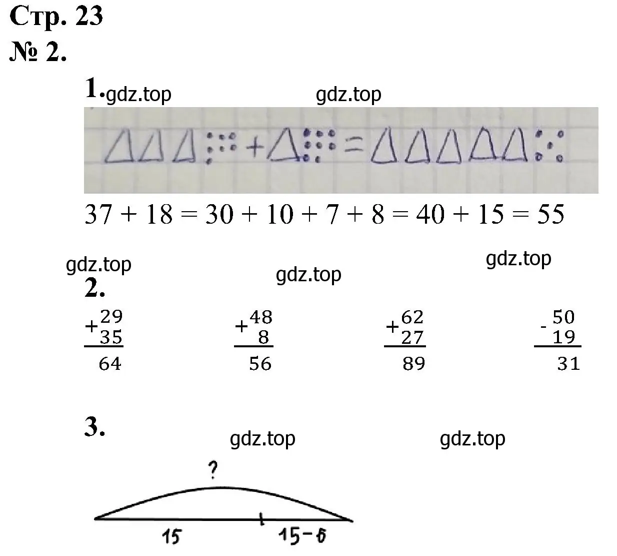 Решение номер 2 (страница 23) гдз по математике 2 класс Петерсон, рабочая тетрадь 1 часть