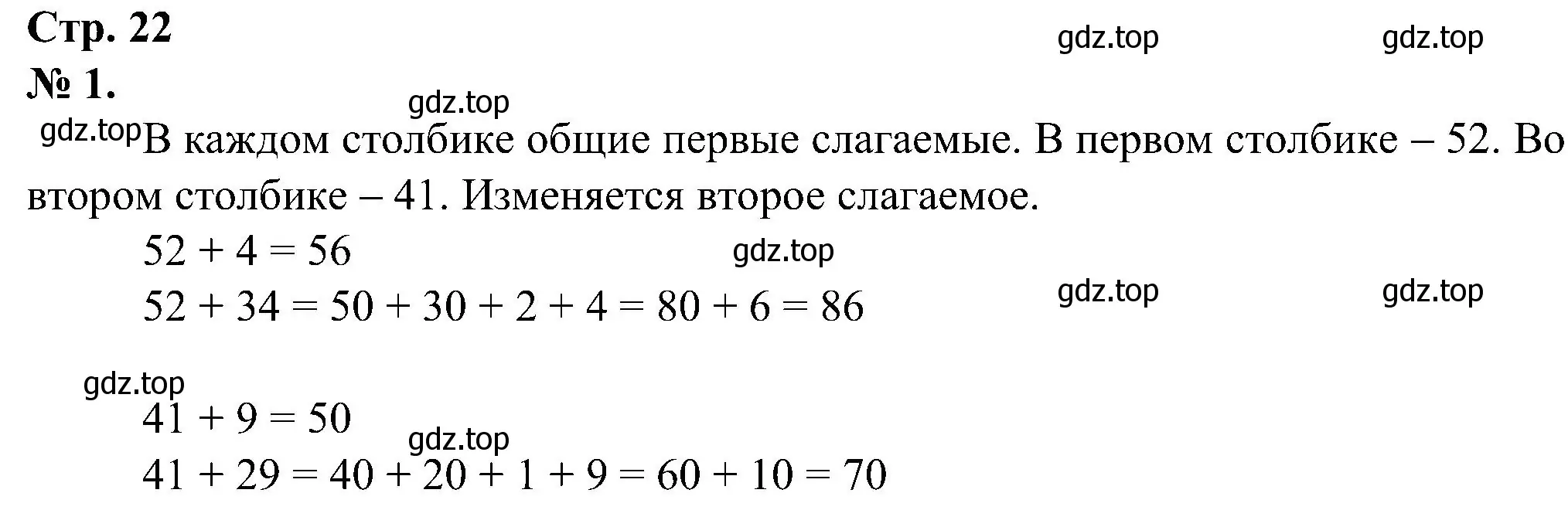 Решение номер 1 (страница 22) гдз по математике 2 класс Петерсон, рабочая тетрадь 1 часть