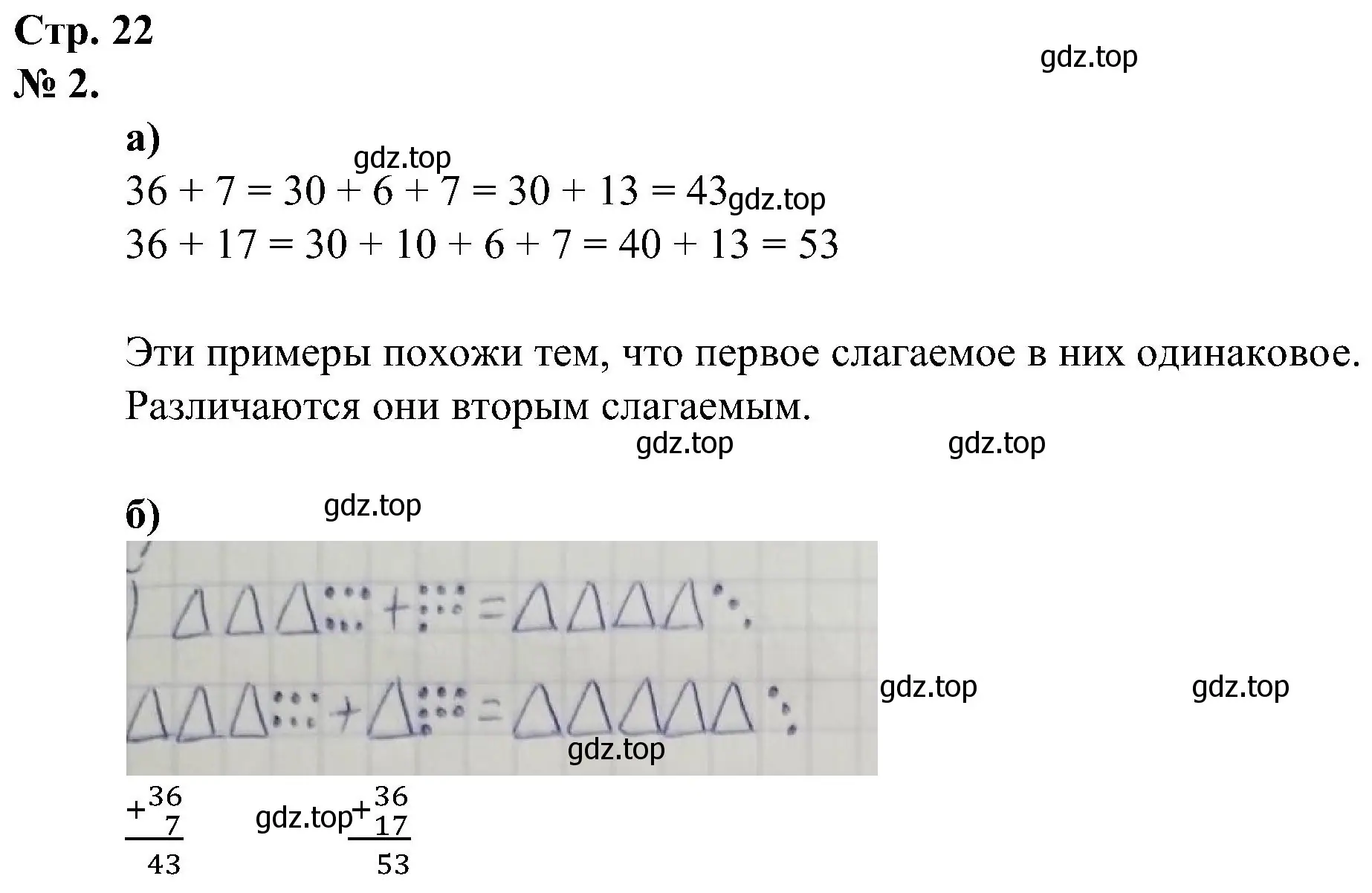 Решение номер 2 (страница 22) гдз по математике 2 класс Петерсон, рабочая тетрадь 1 часть