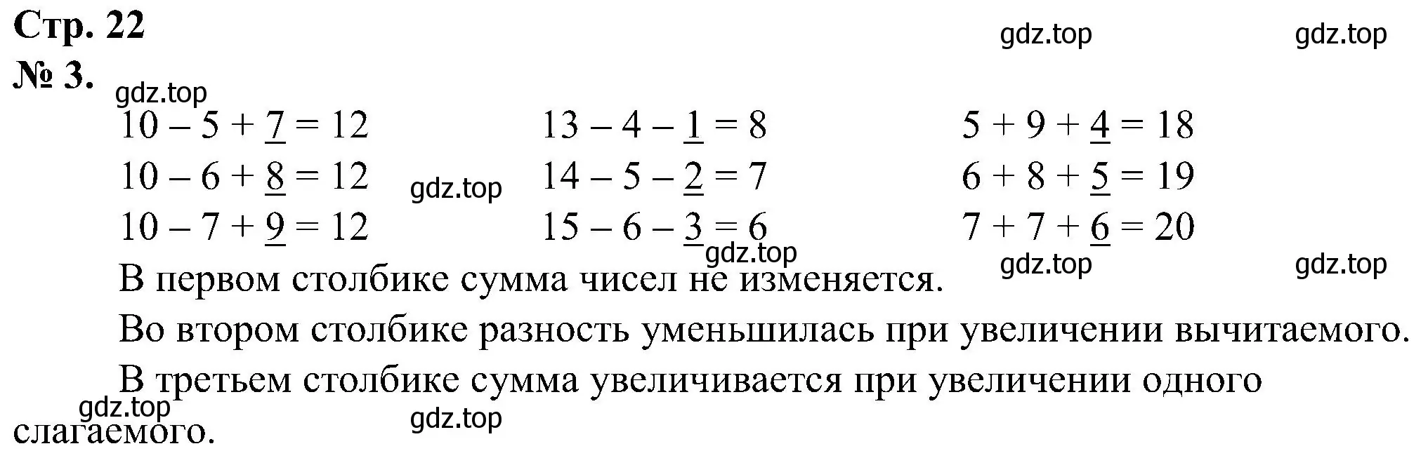 Решение номер 3 (страница 22) гдз по математике 2 класс Петерсон, рабочая тетрадь 1 часть