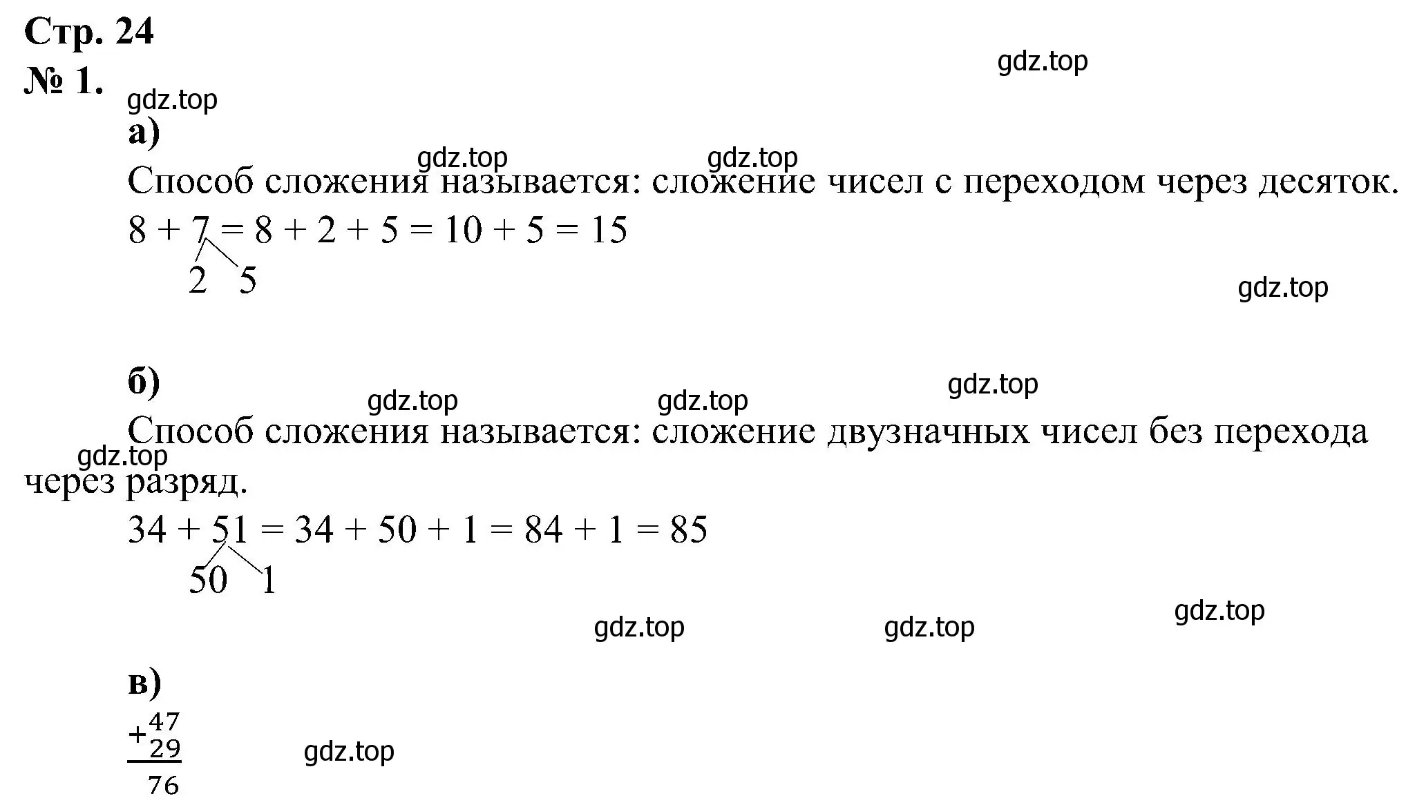 Решение номер 1 (страница 24) гдз по математике 2 класс Петерсон, рабочая тетрадь 1 часть