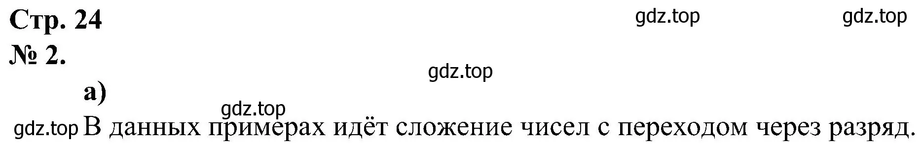 Решение номер 2 (страница 24) гдз по математике 2 класс Петерсон, рабочая тетрадь 1 часть