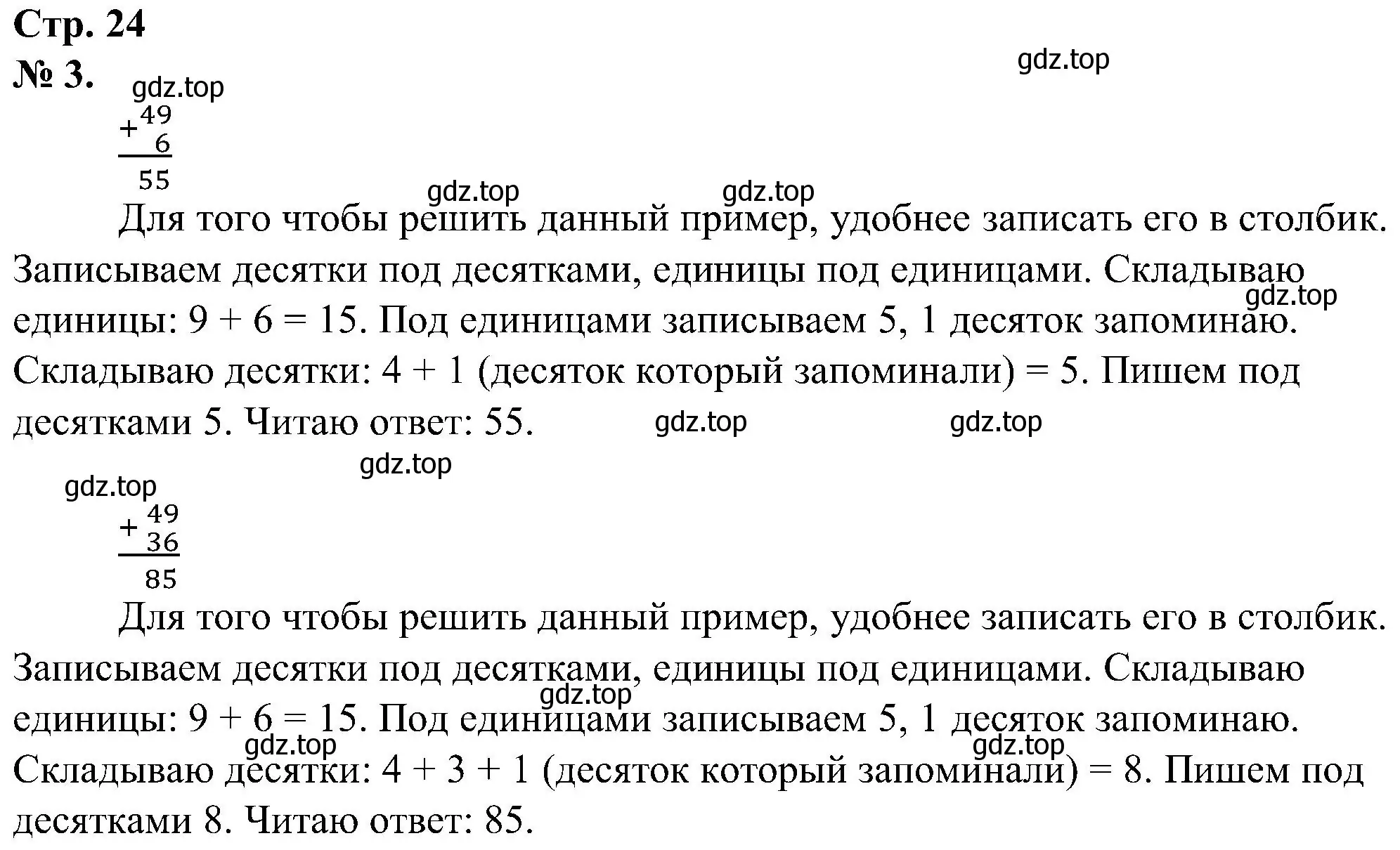 Решение номер 3 (страница 24) гдз по математике 2 класс Петерсон, рабочая тетрадь 1 часть