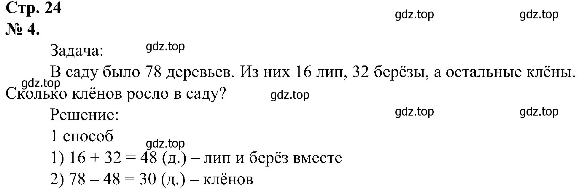 Решение номер 4 (страница 24) гдз по математике 2 класс Петерсон, рабочая тетрадь 1 часть