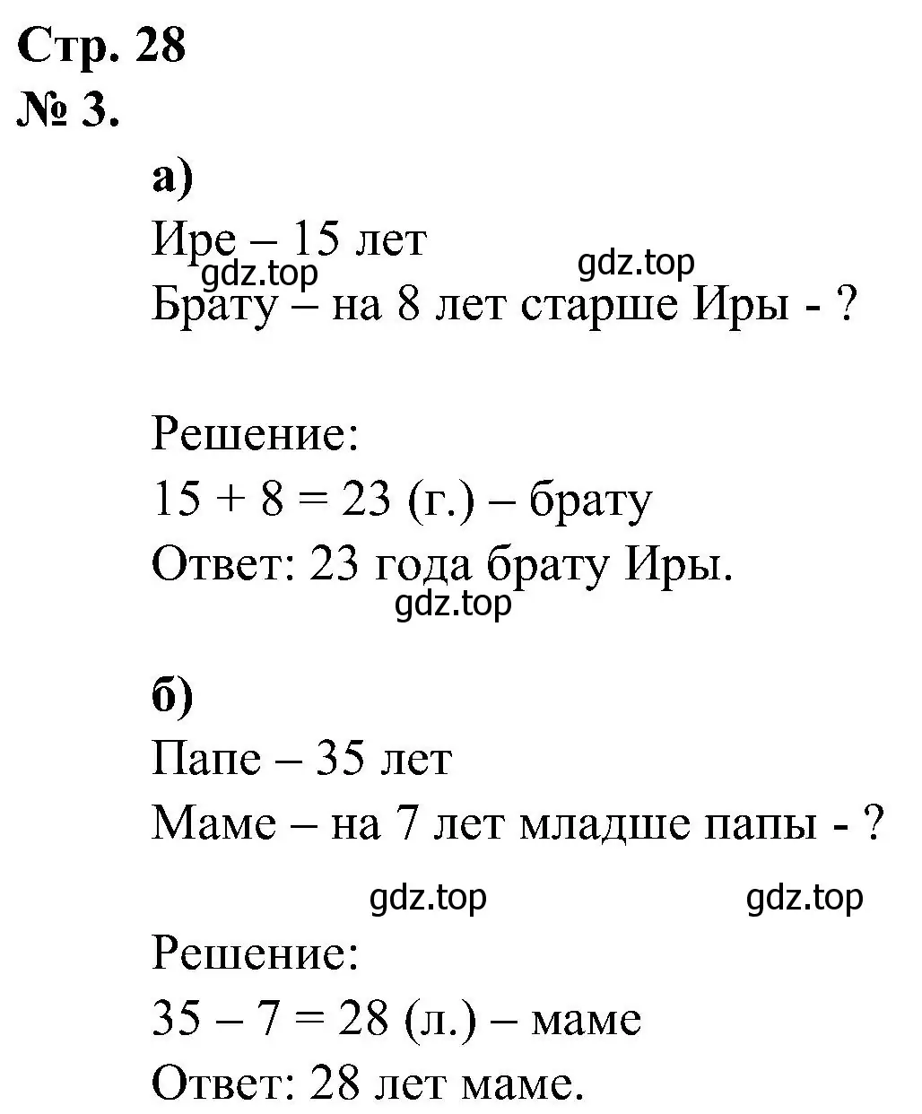 Решение номер 3 (страница 28) гдз по математике 2 класс Петерсон, рабочая тетрадь 1 часть