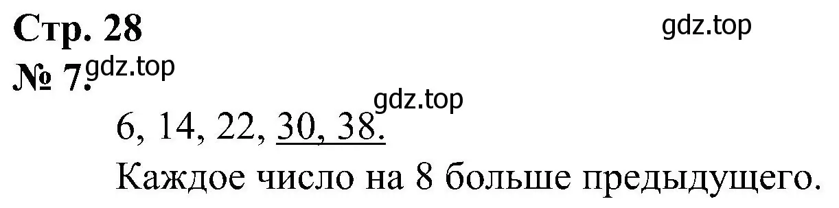 Решение номер 7 (страница 29) гдз по математике 2 класс Петерсон, рабочая тетрадь 1 часть