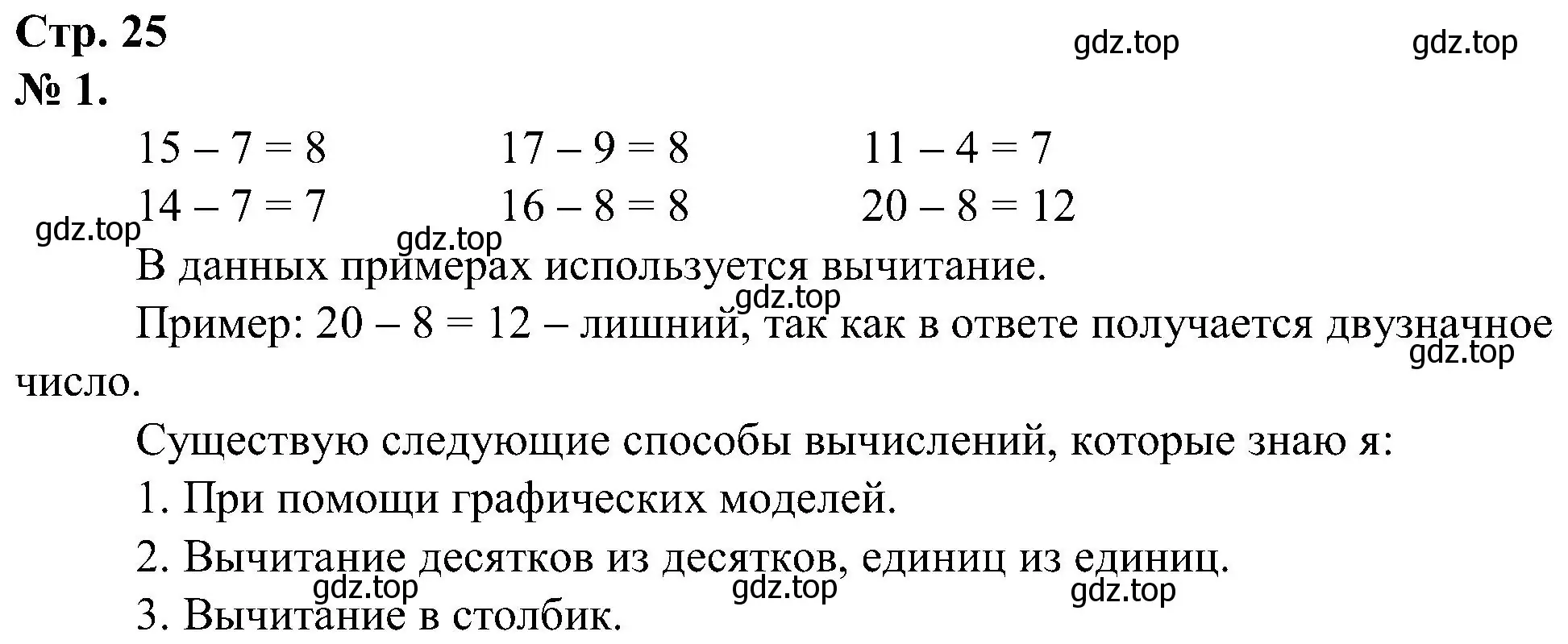 Решение номер 1 (страница 25) гдз по математике 2 класс Петерсон, рабочая тетрадь 1 часть