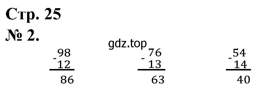 Решение номер 2 (страница 25) гдз по математике 2 класс Петерсон, рабочая тетрадь 1 часть