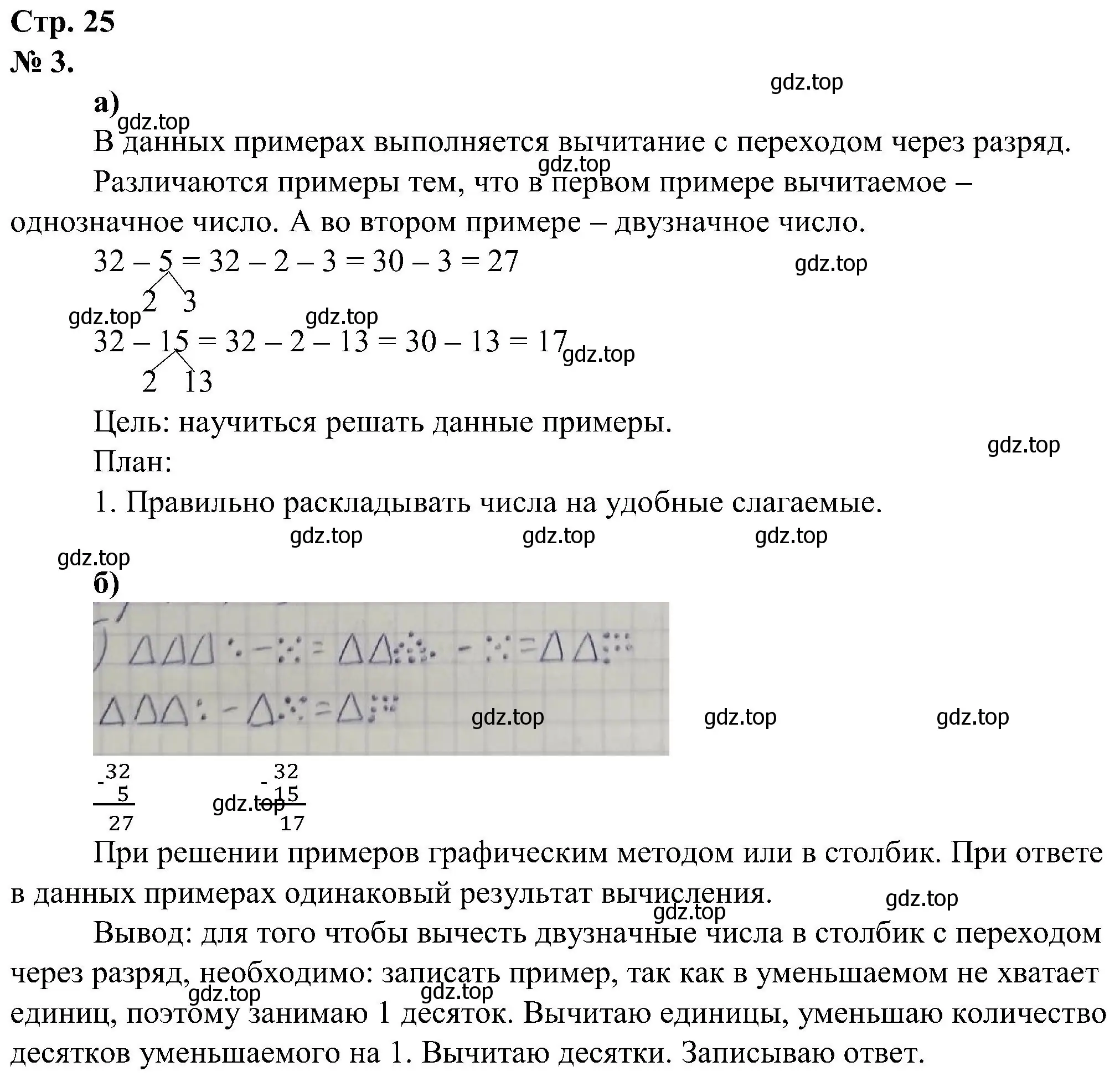 Решение номер 3 (страница 25) гдз по математике 2 класс Петерсон, рабочая тетрадь 1 часть