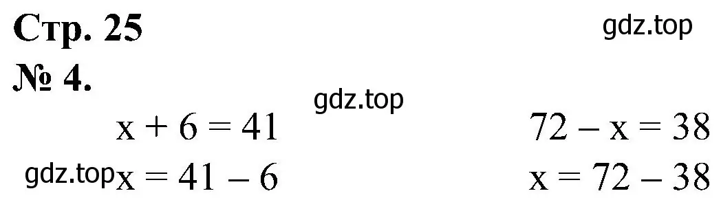 Решение номер 4 (страница 25) гдз по математике 2 класс Петерсон, рабочая тетрадь 1 часть