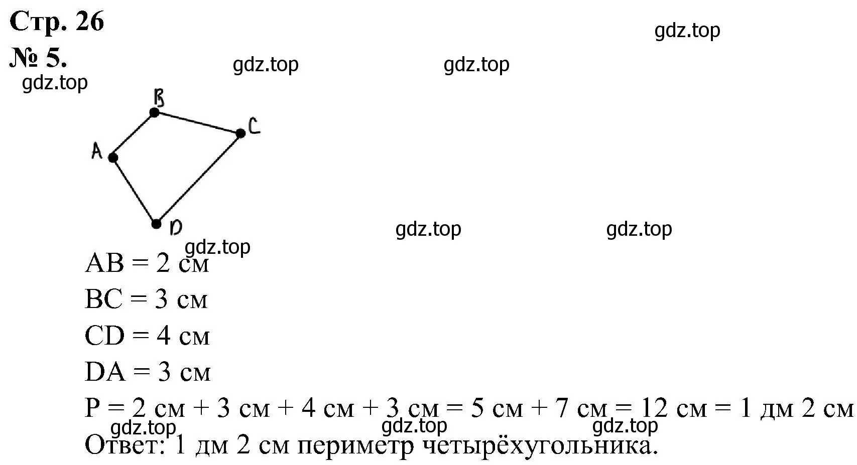 Решение номер 5 (страница 26) гдз по математике 2 класс Петерсон, рабочая тетрадь 1 часть
