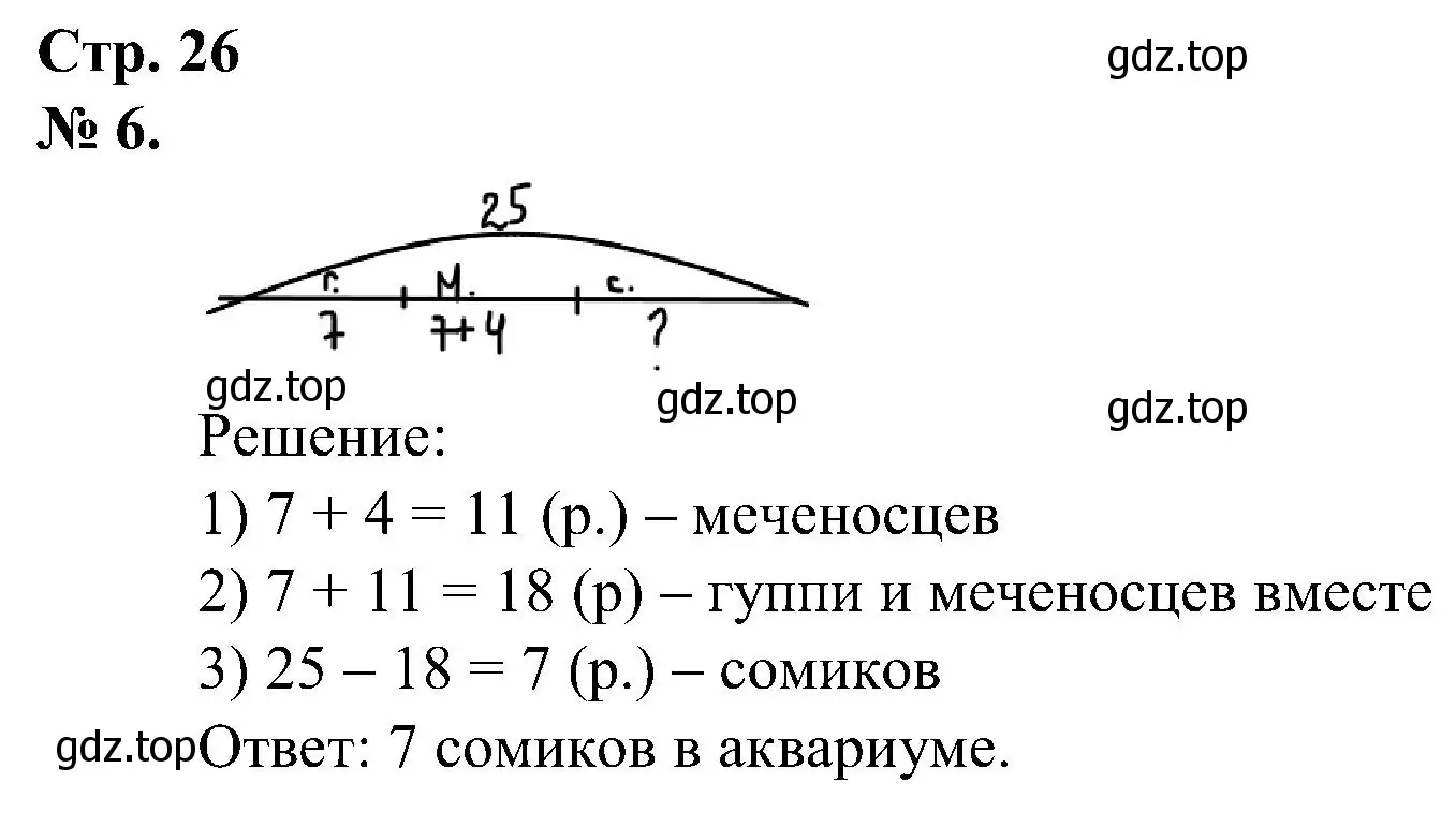 Решение номер 6 (страница 26) гдз по математике 2 класс Петерсон, рабочая тетрадь 1 часть