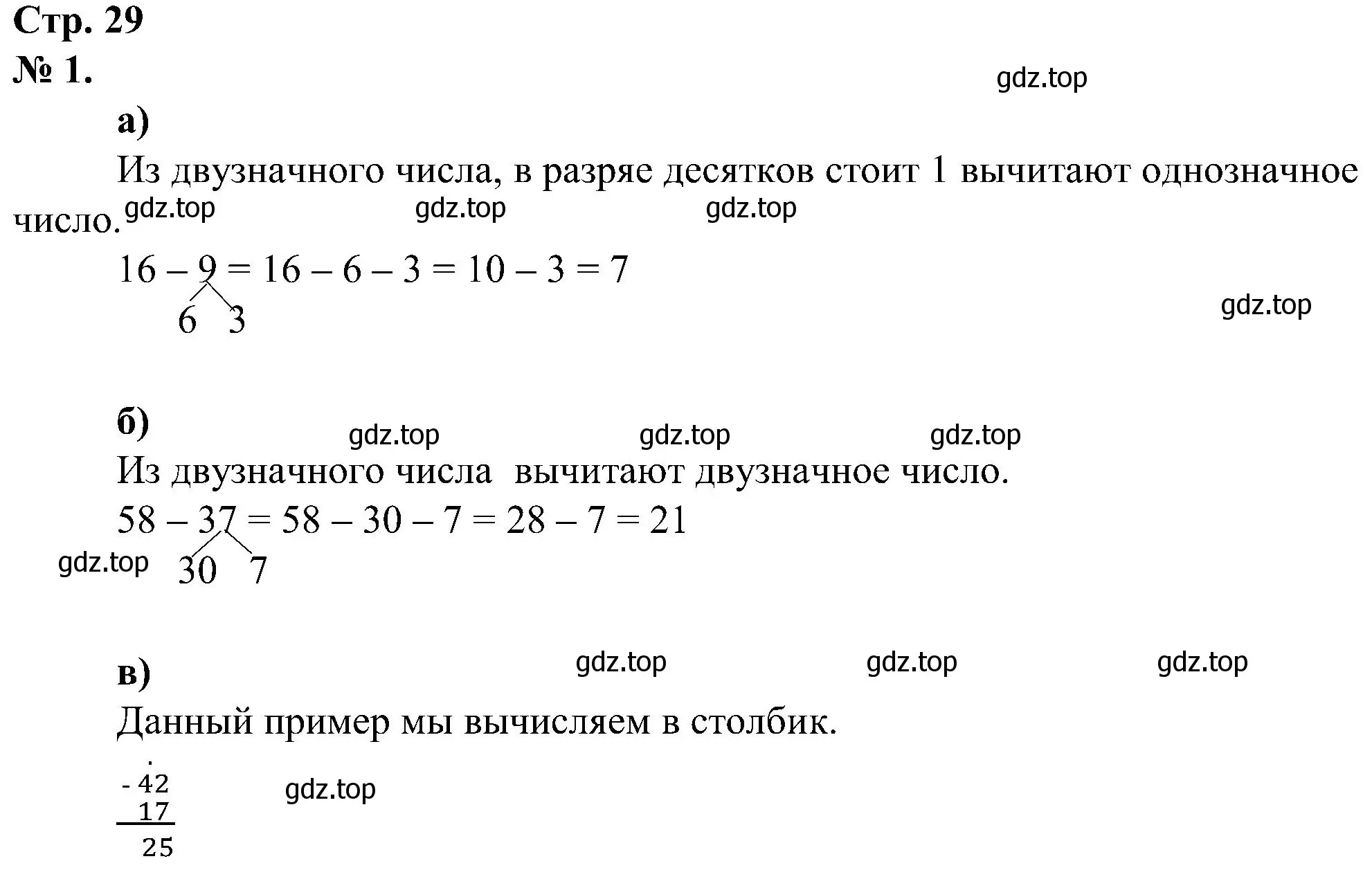 Решение номер 1 (страница 29) гдз по математике 2 класс Петерсон, рабочая тетрадь 1 часть