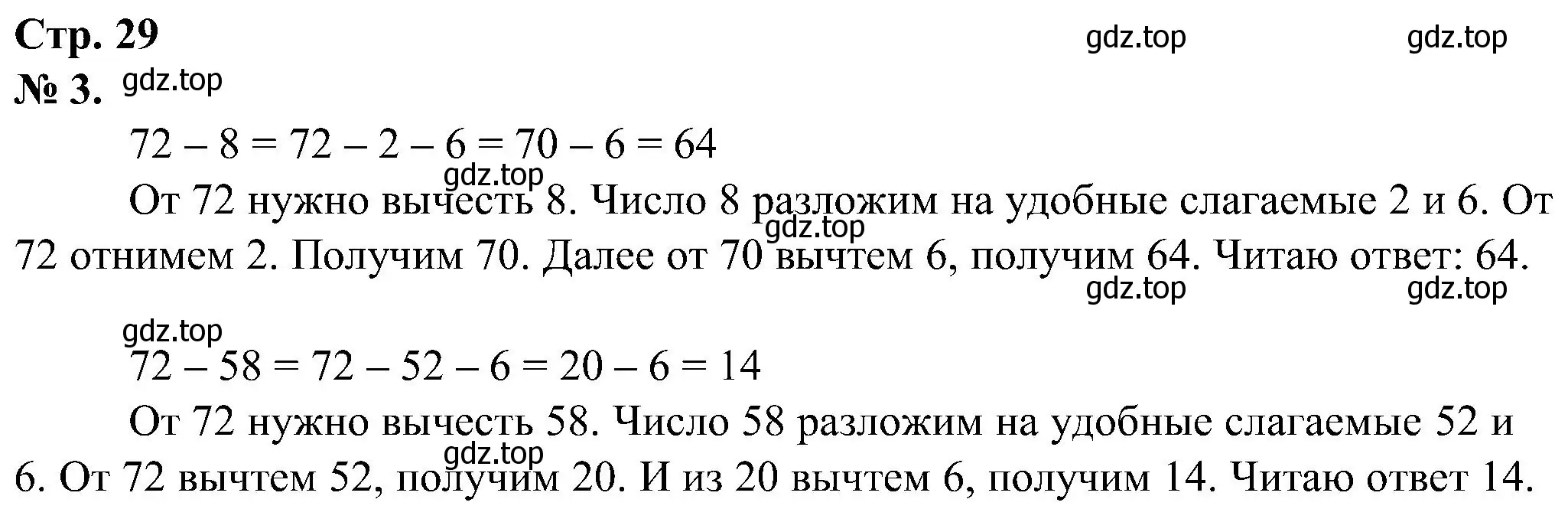 Решение номер 3 (страница 29) гдз по математике 2 класс Петерсон, рабочая тетрадь 1 часть