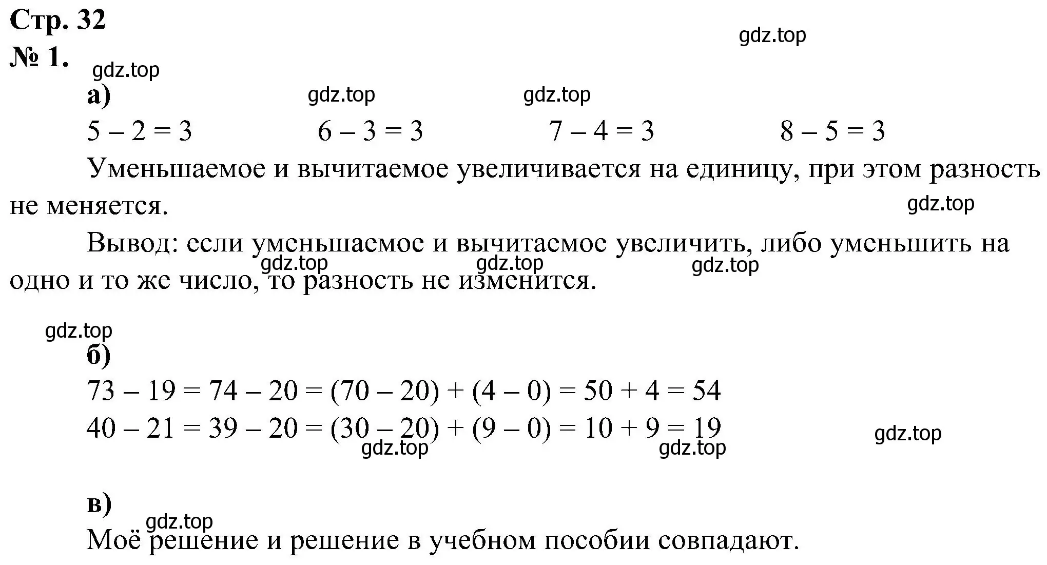 Решение номер 1 (страница 32) гдз по математике 2 класс Петерсон, рабочая тетрадь 1 часть