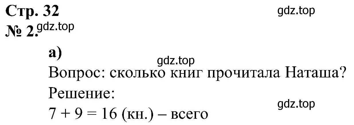 Решение номер 2 (страница 32) гдз по математике 2 класс Петерсон, рабочая тетрадь 1 часть