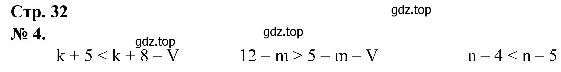 Решение номер 4 (страница 32) гдз по математике 2 класс Петерсон, рабочая тетрадь 1 часть