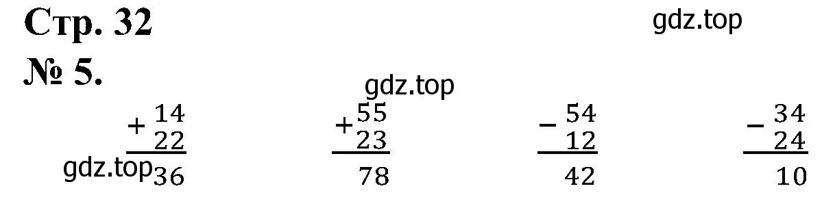 Решение номер 5 (страница 32) гдз по математике 2 класс Петерсон, рабочая тетрадь 1 часть