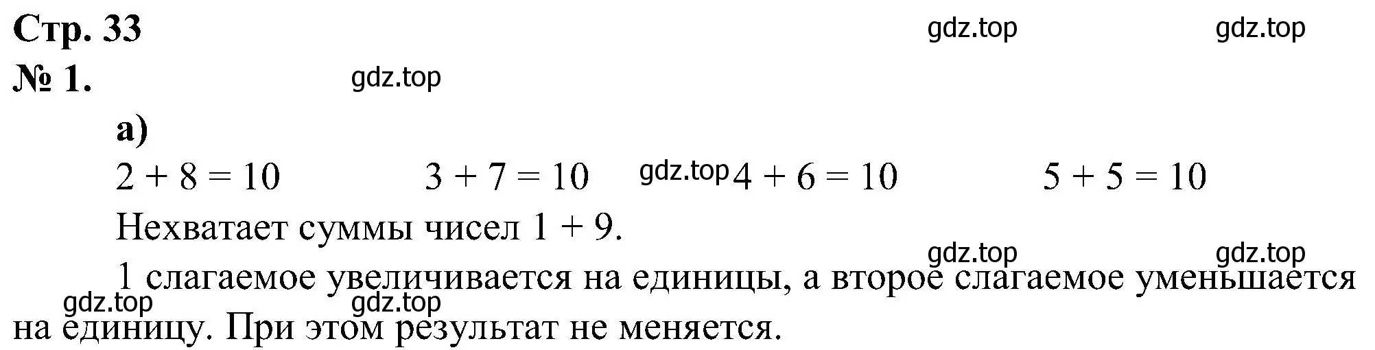 Решение номер 1 (страница 33) гдз по математике 2 класс Петерсон, рабочая тетрадь 1 часть