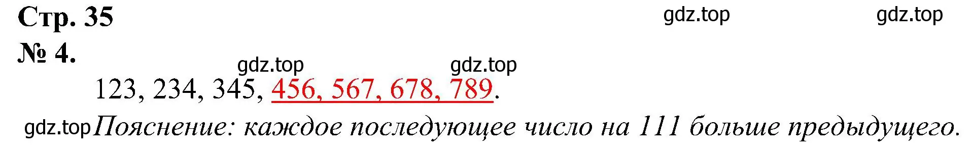 Решение номер 4 (страница 35) гдз по математике 2 класс Петерсон, рабочая тетрадь 1 часть
