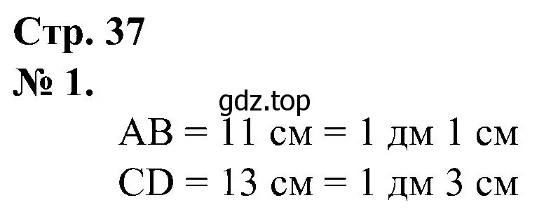 Решение номер 1 (страница 37) гдз по математике 2 класс Петерсон, рабочая тетрадь 1 часть