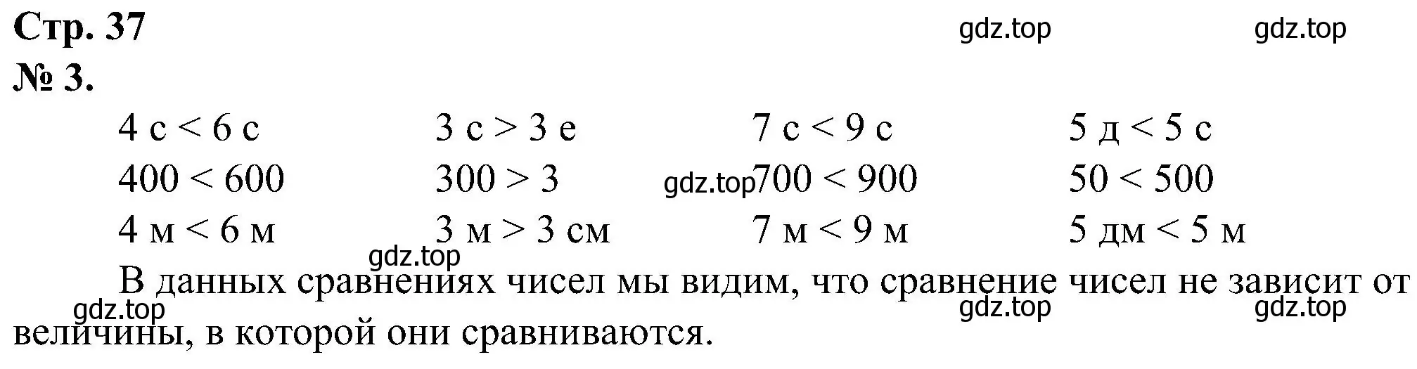 Решение номер 3 (страница 37) гдз по математике 2 класс Петерсон, рабочая тетрадь 1 часть