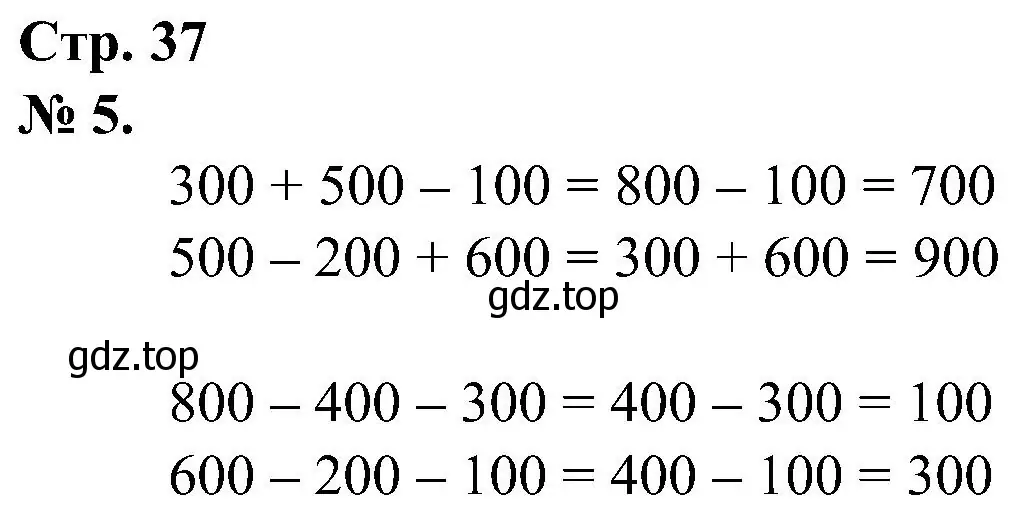 Решение номер 5 (страница 37) гдз по математике 2 класс Петерсон, рабочая тетрадь 1 часть