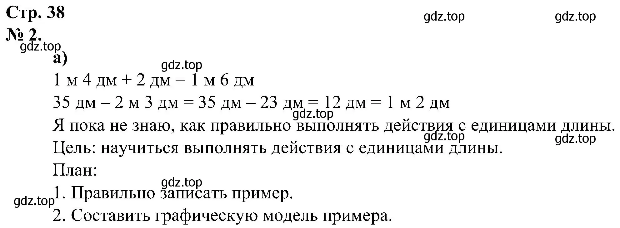 Решение номер 2 (страница 38) гдз по математике 2 класс Петерсон, рабочая тетрадь 1 часть