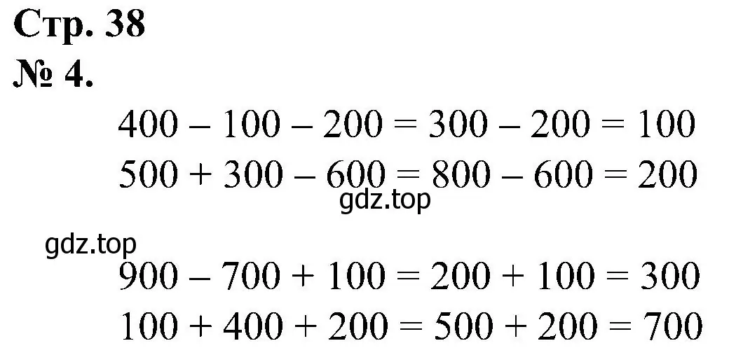 Решение номер 4 (страница 38) гдз по математике 2 класс Петерсон, рабочая тетрадь 1 часть