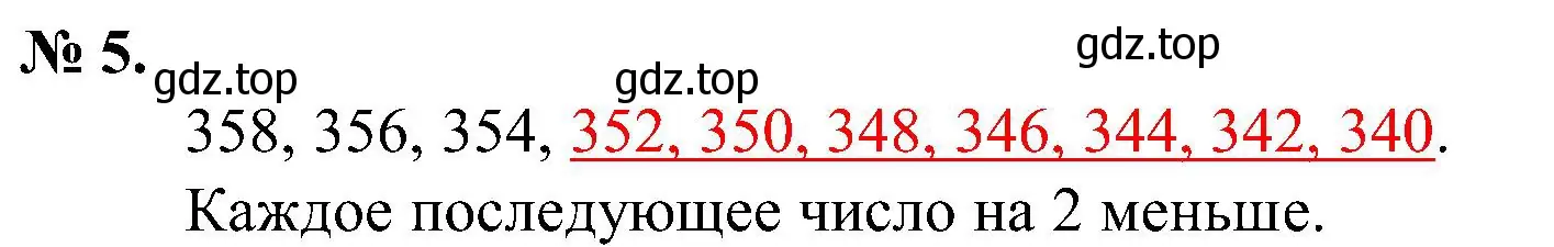 Решение номер 5 (страница 38) гдз по математике 2 класс Петерсон, рабочая тетрадь 1 часть