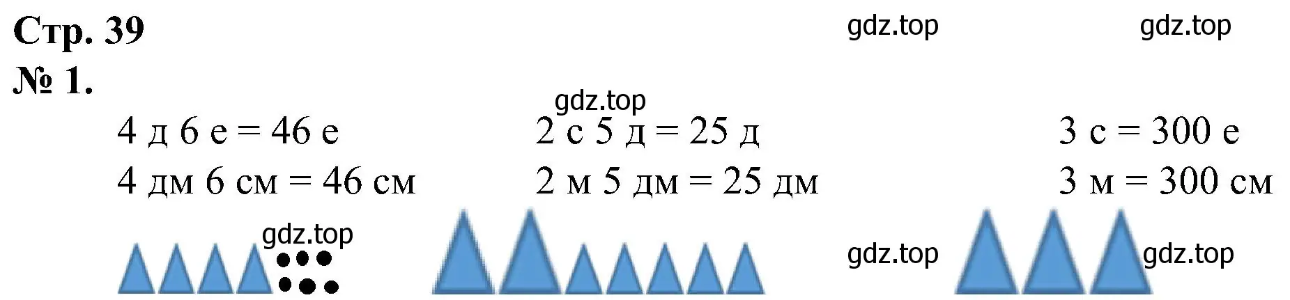 Решение номер 1 (страница 39) гдз по математике 2 класс Петерсон, рабочая тетрадь 1 часть