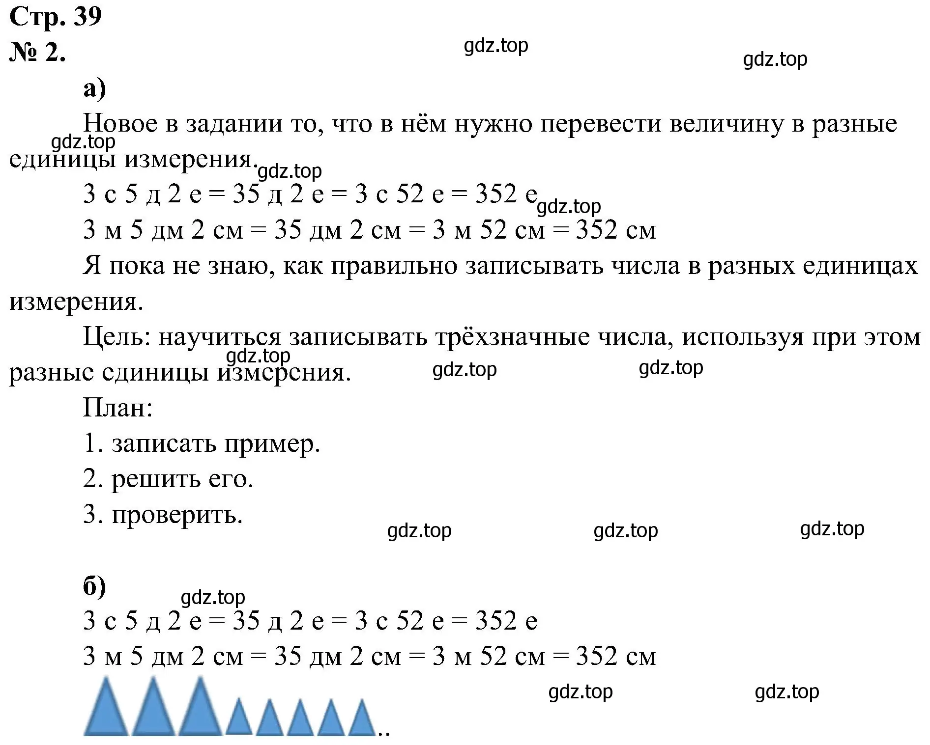 Решение номер 2 (страница 39) гдз по математике 2 класс Петерсон, рабочая тетрадь 1 часть