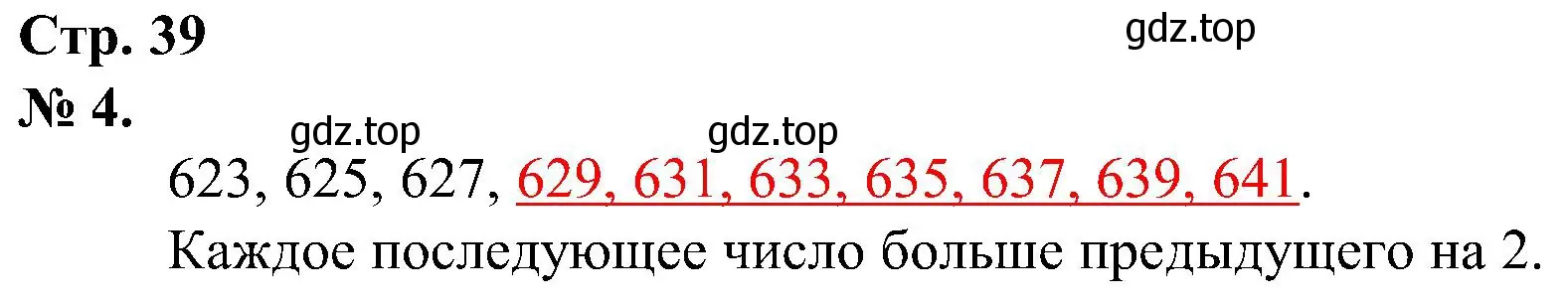 Решение номер 4 (страница 39) гдз по математике 2 класс Петерсон, рабочая тетрадь 1 часть