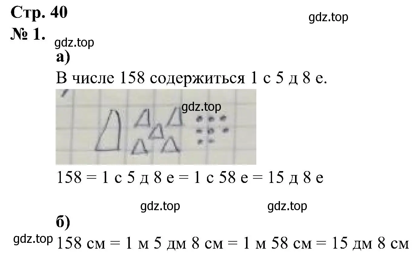 Решение номер 1 (страница 40) гдз по математике 2 класс Петерсон, рабочая тетрадь 1 часть