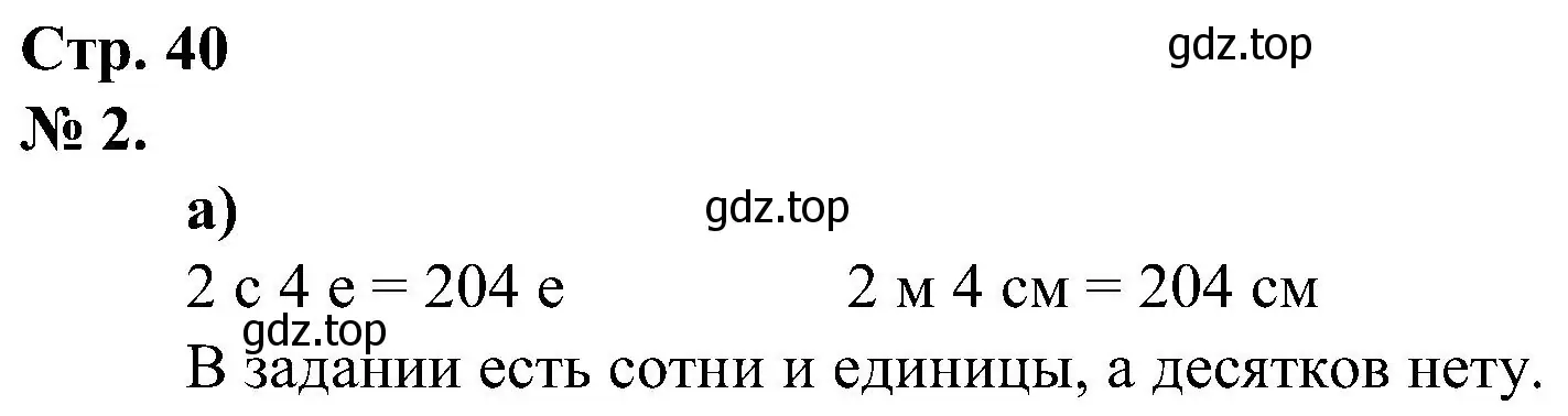 Решение номер 2 (страница 40) гдз по математике 2 класс Петерсон, рабочая тетрадь 1 часть